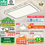 雷士（NVC）吸顶灯客厅灯语音智能现代轻奢新中式卧室灯led照明灯具套餐-晶宏 【全光谱护眼】三室两厅带餐吊