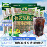 锄禾 桂花酸梅晶 速溶固体饮料 饮品冲剂居家自制乌梅汁餐饮商用 桂花酸梅晶380g*5袋