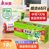 美丽雅密封保鲜袋大号+中号65只食品级密实袋 厚实厨房冰箱家用自封袋