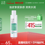 玉泽（Dr.Yu）净颜控油爽肤水200ml（平衡油脂清爽控油补水保湿痘肌护肤品）