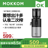 mokkom磨客【二次榨】榨汁机原汁机 大口径汁渣分离 NFC纯果汁 家用多功能水果蔬菜免切鲜榨炸果汁机 【新款M7】-薄暮灰-二次榨专利-126MM口径
