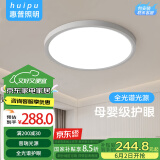 惠普精工吸顶灯全光谱高显护眼卧室儿童书房LED三防灯具白色45cm