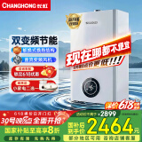 长虹燃气壁挂炉天然气地暖热水两用洗浴采暖气片供暖锅炉双变频恒温家用燃气热水器国家补贴L1PB24-C2A