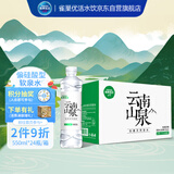 青啤优活云南山泉550ml*24瓶整箱装 低钠淡矿弱碱性 饮用天然泉水
