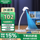 HIKVISION海康威视电脑摄像头直播2K高清带麦克风扬声器USB网课家用视频会议立式摄像机E24S