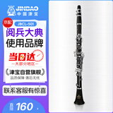 津宝 JBCL-501单簧管 降B调黑管17键白铜按键学校管乐队