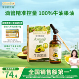 爷爷的农场牛油果油食用油110ml 热炒油凉拌辅食油 赠婴儿宝宝食谱