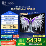 TCL雷鸟鹤6 Ultra 25款85英寸MiniLED家电国家补贴TSR AI画质芯片一级能效智能电视机85S595C Ultra-A