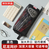 京东京造大容量学生笔袋透明尼龙网纱可带入考场 多功能铅笔袋文具收纳袋 中高考考研适用 黑色 JD5016