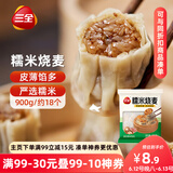 三全糯米大烧麦900g约18个 烧卖早餐半成品食品速食早点