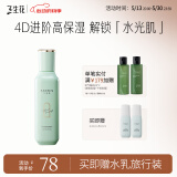 三生花百雀羚出品爽肤水玲珑玉润精粹水120ml 护肤保湿水抗氧提亮补水