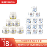 卡士【全程冷链】原态酪乳125g*6罐+3.3g原味鲜酪乳100g*12杯