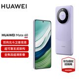 HUAWEI Mate 60手机 国家补贴【现货速发】旗舰新品手机华为 超可靠玄武架构 华为鸿蒙智能手机 南糯紫 12G+512GB【官方标配】