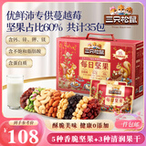 三只松鼠每日坚果1050g/35袋坚果礼盒零食干果开心果腰果 七夕送礼团购