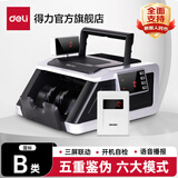 得力（deli）点钞机 支持2025新版人民币验钞 真人语音播报  商用家用收银支付点钞机数钱机数钞机验钞机 B类推荐款 5重鉴伪 3屏显示 33314S