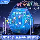 点石时空舱舰队文具礼盒按动中性笔高颜值初高中学生文具套装开学礼品生日礼物开学必备用品 【时空舱·星轨】5周年珍藏礼盒DS-350E-A