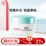 大宝水凝保湿精华霜50g乳液面霜补水保湿修护肌肤面部护肤品