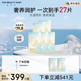 FAN BEAUTY DIARY范冰冰同款油橄榄水油面膜【5盒装】水油同补清爽保湿