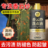 家可美香云纱专用洗衣液桑蚕丝真丝衣物洗涤剂去渍防褶皱固色增亮干洗剂 香云纱洗衣液【450ML*一瓶】