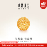 明牌珠宝生日礼物 足金古法黄金卷云珠花丝玲珑珠转运珠女AFC0496工费90 镂空圆珠 约0.86克