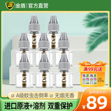 金盾（GOLDEN SHIELD）蚊香液电蚊香灭蚊驱蚊液电热蚊香液无烟型 8瓶液补充装
