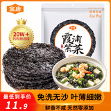 金唐 霞浦紫菜100g  福建特产 海产干货干贝海带虾皮蛋花煲汤凉拌食材