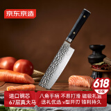 京东京造 菜刀家用切片刀进口钢芯【全刀体-67层大马士革钢】磁吸礼盒装