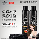 施华蔻（Schwarzkopf）got2b酷印强持久定型发胶250ml*2(定型发胶蓬松喷雾干胶)新老包装
