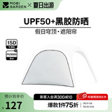 牧高笛（MOBIGARDEN）假日穹顶PO9.0 户外露营大空间黑胶防晒遮阳凉亭帐篷自立穹顶天幕 配件/遮阳帘（1个）