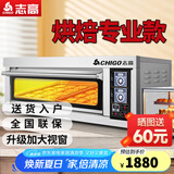 志高（CHIGO）商用烤箱电烤箱商用大型烤炉蛋糕面包披萨烘炉焗炉烤箱 一层二盘烤箱(220V/6.6KW)