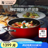 WMF 德国福腾宝原装进口奈彩米蒸奶锅套装汤锅燃气电磁炉通用无涂层 奈彩米浅汤锅24cm（樱桃红） 24cm