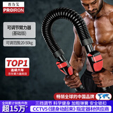 PROIRON普力艾 臂力棒 臂力器男士可调节弹簧握力棒20-50KG训练健身器材