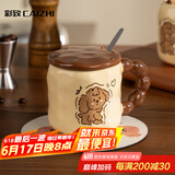 彩致（CAIZHI）陶瓷马克杯咖啡杯水杯礼盒装送男女朋友美拉德小狗杯CZ6988