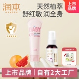 润本紫草油50ml+全身润肤乳100ml儿童身体乳舒缓护臀护屁屁宝宝霜
