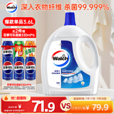 威露士衣物消毒液3.6L 内衣裤袜子除菌液  杀菌99.9%除螨  可配洗衣液用