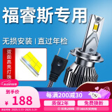湃速适配15-20款福特福睿斯LED大灯近光灯1对汽车激光灯泡高亮改装H7