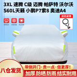 全昊车衣全罩适用于奥迪A4L迈腾帕萨特沃尔沃 凯炫银色3XL