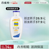 百雀羚（PECHOIN）经典SOD蜜150G滋润保湿品质国货送女友