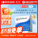 博士伦清朗一日90片软性亲水接触镜 每日抛弃型 清朗一日90片 375度 