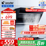 海尔【补贴20%】海尔智家Ieader （统帅）侧吸油烟机家用厨房 20风量大吸力 350Pa大风压 灵动触控面板 【单抽油烟机】爆炒20风量