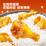三只松鼠盐焗小鸡腿400g 烤鸡翅根鸡肉休闲零食肉干肉脯零食熟食即食