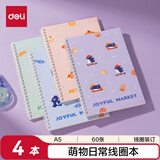 得力（deli）A5/60张线圈本螺旋本笔记本子学生练习本4本装LA560(萌物日常)