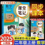 2025斗半匠课堂笔记二年级上册数学人教版黄冈学霸笔记教材全解小学二年级同步教材课前预习单课后复习辅导书