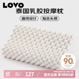 LOVO罗莱生活 泰国进口天然乳胶枕头枕芯人体工学粒按摩枕学生宿舍