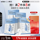 韩后面膜 玻尿酸茶润精华面膜20片 补水保湿舒缓清洁提亮 护肤品男女