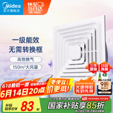 美的（Midea）【顶排】排气扇卫生间浴室集成吊顶换气扇强厨房劲换气1级能效