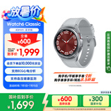三星 Samsung【国家补贴】Watch6 Classic 蓝牙智能手表/运动手表/电话手表 43mm 星系银 男女表
