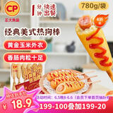 CP正大 经典美式热狗棒 780g12支  儿童早餐 速冻食品 懒人速食 