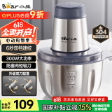 小熊（Bear）绞肉机家用 辅食机婴儿绞馅机碎肉机料理机饺子肉馅搅拌机打蒜器电动搅肉机约2L钢碗双刀QSJ-S03B5