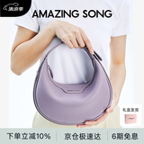 Amazing Song乙颂女包【生日礼物】半月包小号单肩斜挎包手提女包通勤腋下包
